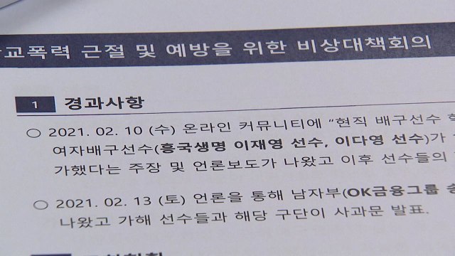 '학교폭력 선수' 프로입단 원천 봉쇄...제명 규정 신설 / YTN