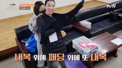 넘치는 텐션! 차청화의 옷 7겹 껴입기 스킬