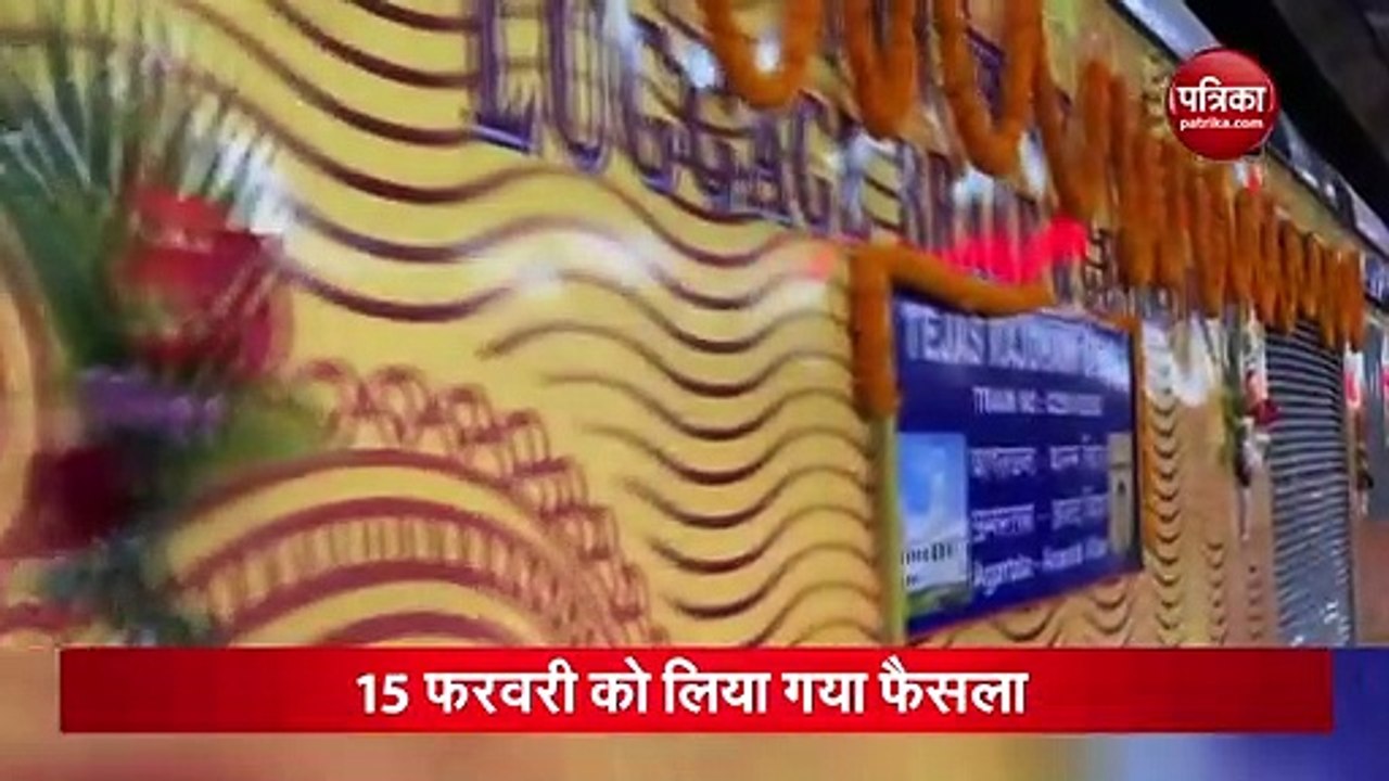 Video: अगरतला राजधानी एक्सप्रेस में लगे तेजस स्...