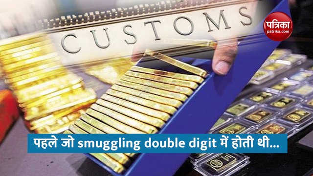 Gold smuggling to end with decrease in custom duty!. Zamana Paise Ka with Abhishek Gupta, EP-27