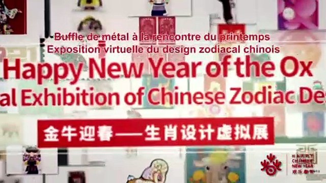 Buffle de métal à la rencontre du printemps – Exposition virtuelle du zodiaque chinois金牛迎春——生肖设计虚拟展