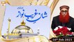 Shan e Ghareeb Nawaz | Khuwaja Ghreeb Nawaz | 16th Febuary 2021 | ARY Qtv