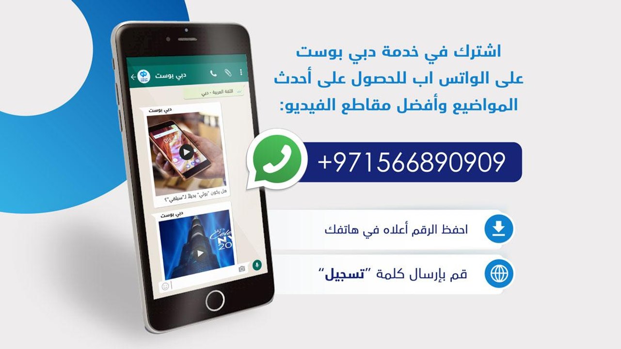 دبي بوست على الواتساب الآن!