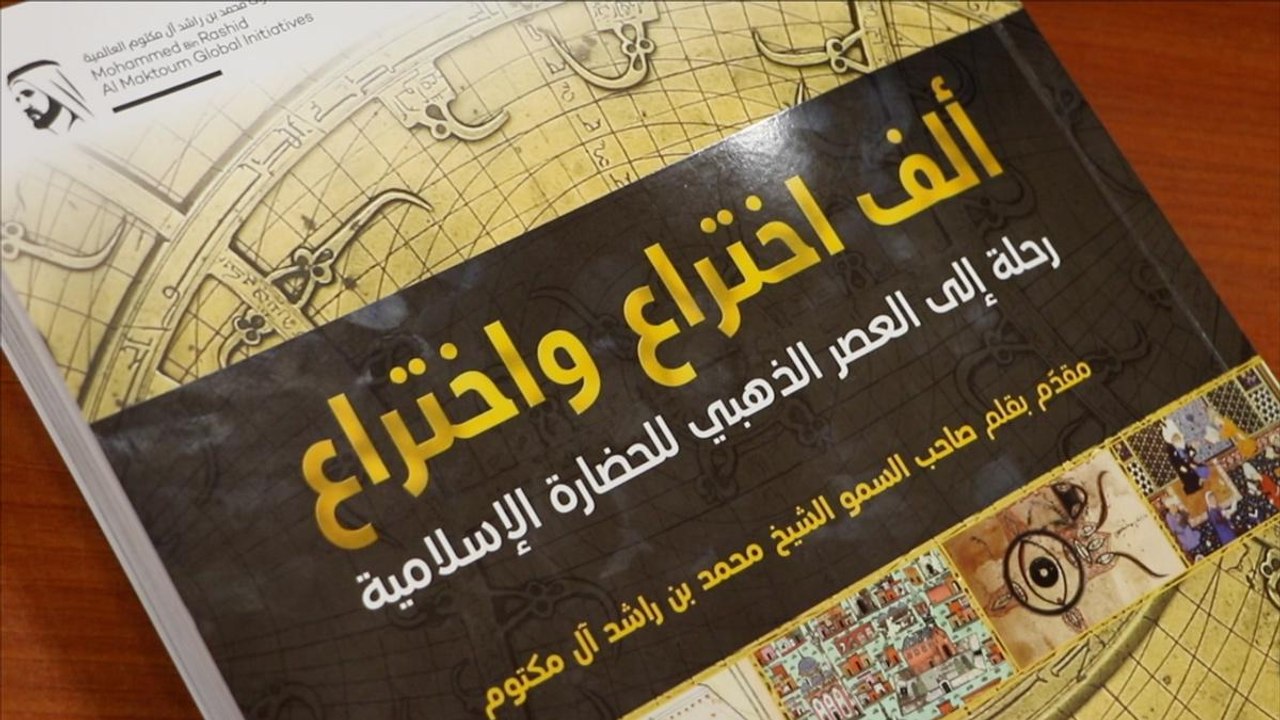 ألف اختراع.. واختراع