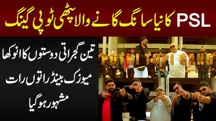 PSL6 Ka Anthem Ganay Wala Puthi Topi Gang - 3 Gujrati Doston Ka Anokha Music Band Famous Ho Gaya