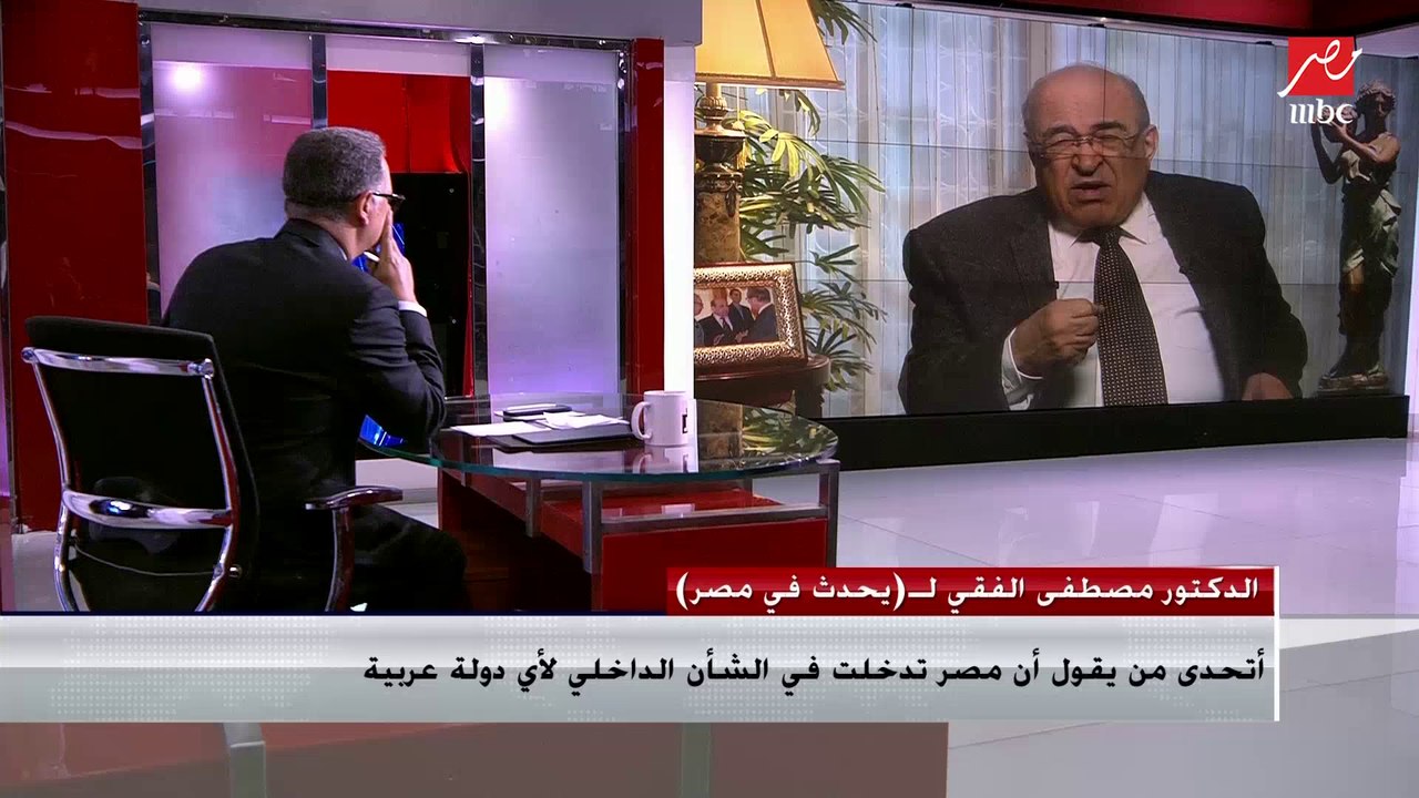 الدكتور مصطفى الفقي: تركيا لديها أطماع في كل المنطقة العربية