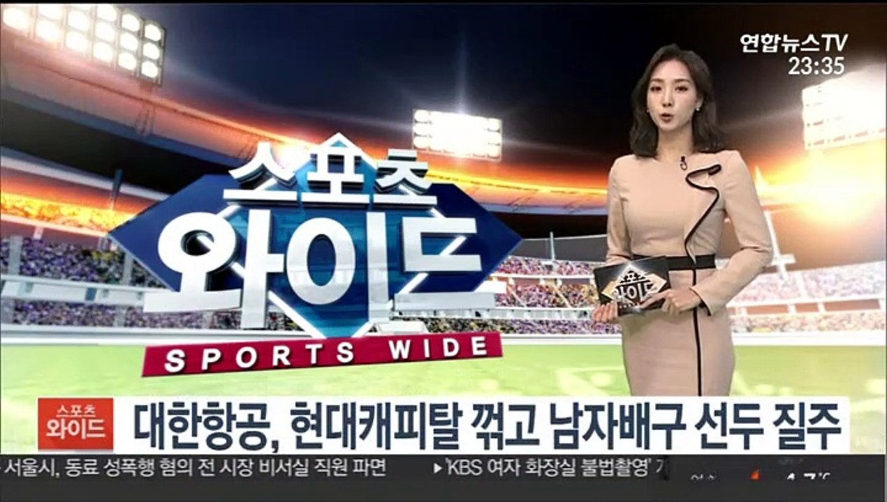 대한항공, 현대캐피탈 꺾고 남자배구 선두 질주