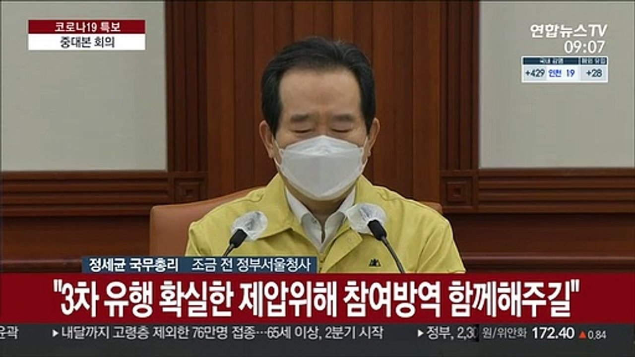 [현장연결] 정총리 "코로나 확진 600명 넘어…긴장 늦출 때 아냐"