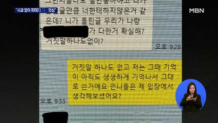 "사과 없이 피해자 기억 의심" 배구 학폭 의혹 선수 카톡 공개