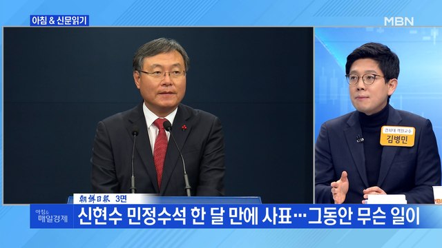 신문브리핑2 신현수 靑 민정수석 사표 소동…檢 인사 불만인 듯 외 주요기사