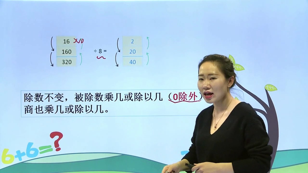 274商的变化规律|小学数学|四年级上