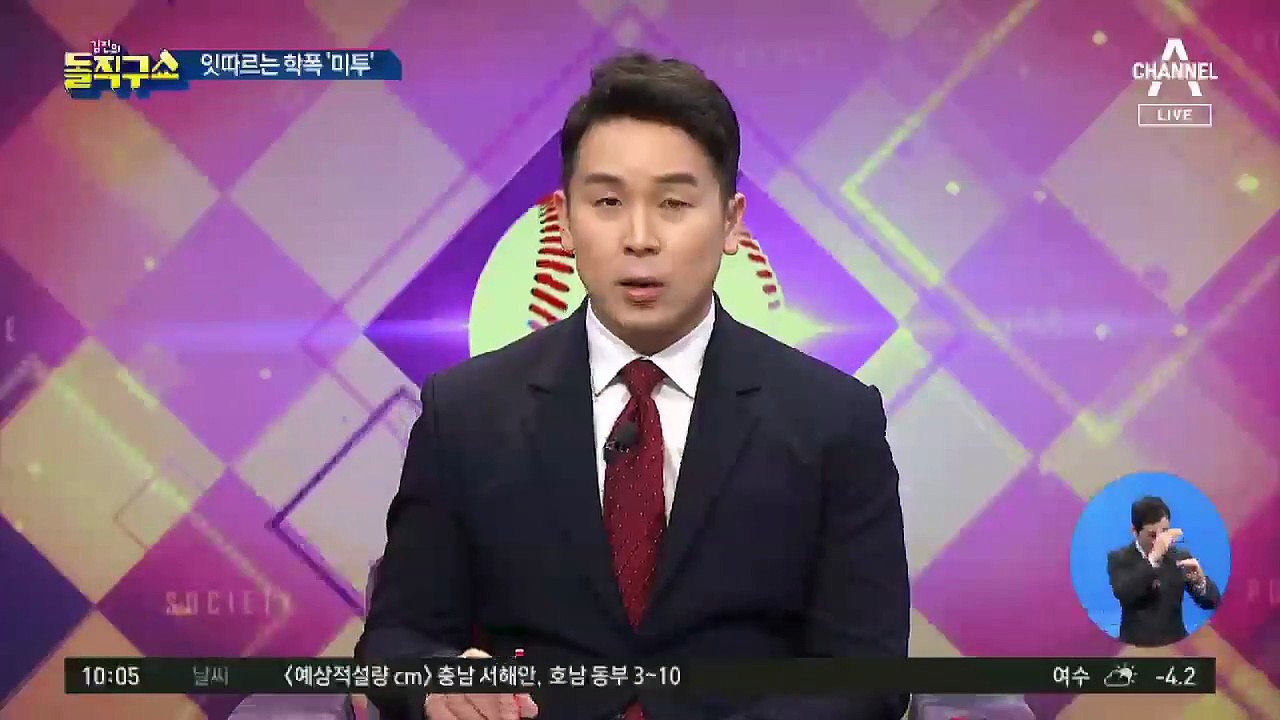 女 배구 ‘학폭 의혹’ 선수가 보낸 문자