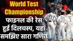 India vs England: ICC World Test Championship Points Table and Team Standings | वनइंडिया हिंदी
