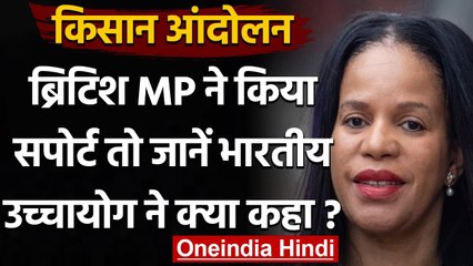 Kisan Andolan का British MP का समर्थन, Indian High Commission ने लिखा Open letter | वनइंडिया हिंदी