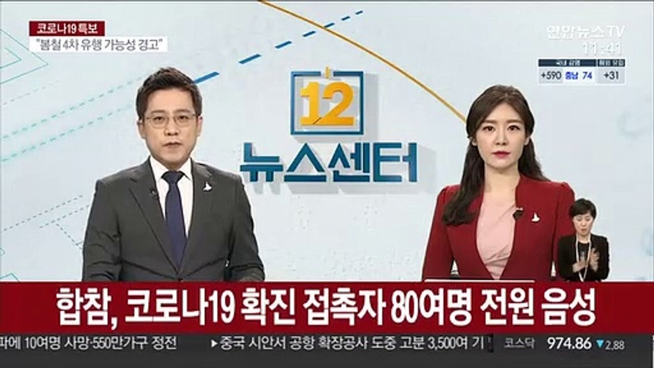합참, 코로나19 확진 접촉자 80여명 전원 음성