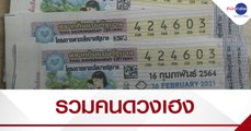 รางวัลที่ 1 อยู่กรุงเก่า มีคนถูก 24 ล้าน และ 12 ล้าน