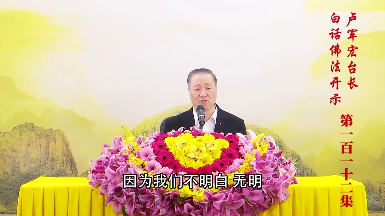 卢台长【第112集】【方便法门去无明】卢军宏台长白话佛法开示 2020年8月1日