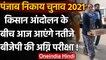 Punjab Municipal Election Results 2021: Farmers Protest के बीच आज आएंगे नतीजे | वनइंडिया हिंदी