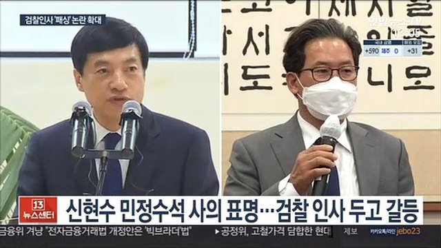 검찰 인사 패싱 논란 확대…중간간부 인사 주목