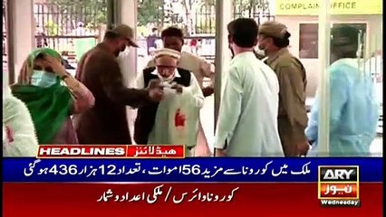 ARY NEWS HEADLINES | 9 AM | 17th FEBRUARY 2021