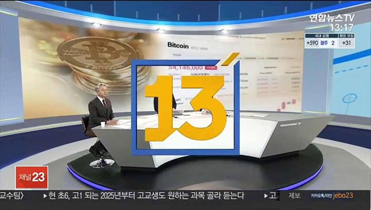 [김대호의 경제읽기] 비트코인 5만 달러 돌파…"거품" vs "이번엔 달라"