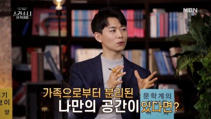 [선공개] "혼자 있고 싶어요" 3040에게 나만의 방이 꼭 필요한 이유는?