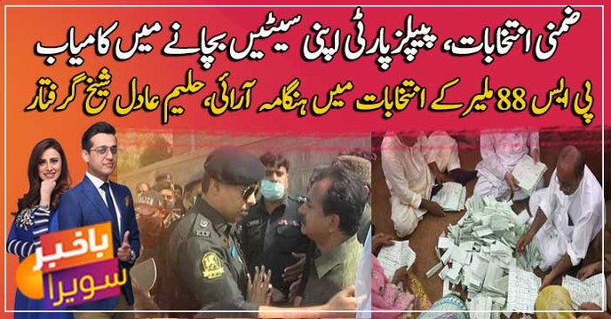 PPP wins PS-88 Karachi by-election, whereas Haleem Adil Sheikh arrested during Malir PS-88 polling