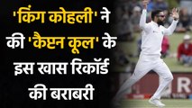 Virat Kohli equals MS Dhoni's big captaincy milestone with Chennai Test victory | वनइंडिया हिन्दी