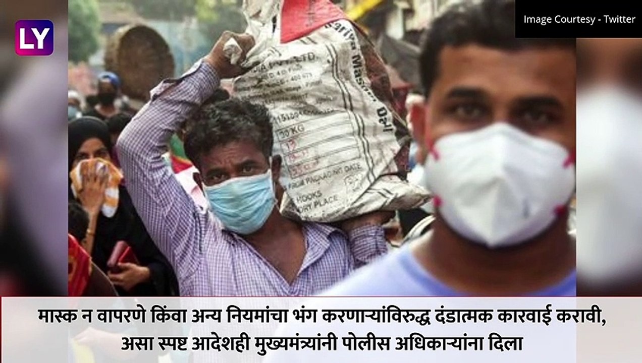 Maharashtra Lockdown: पुन्हा लॉकडाऊन होण्याची शक्यता; पाहा काय म्हणाले मुख्यमंत्री उद्धव ठाकरे