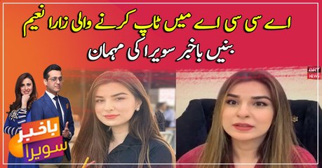 Meet Pakistani student Zara Naeem who tops ACCA exam across the world