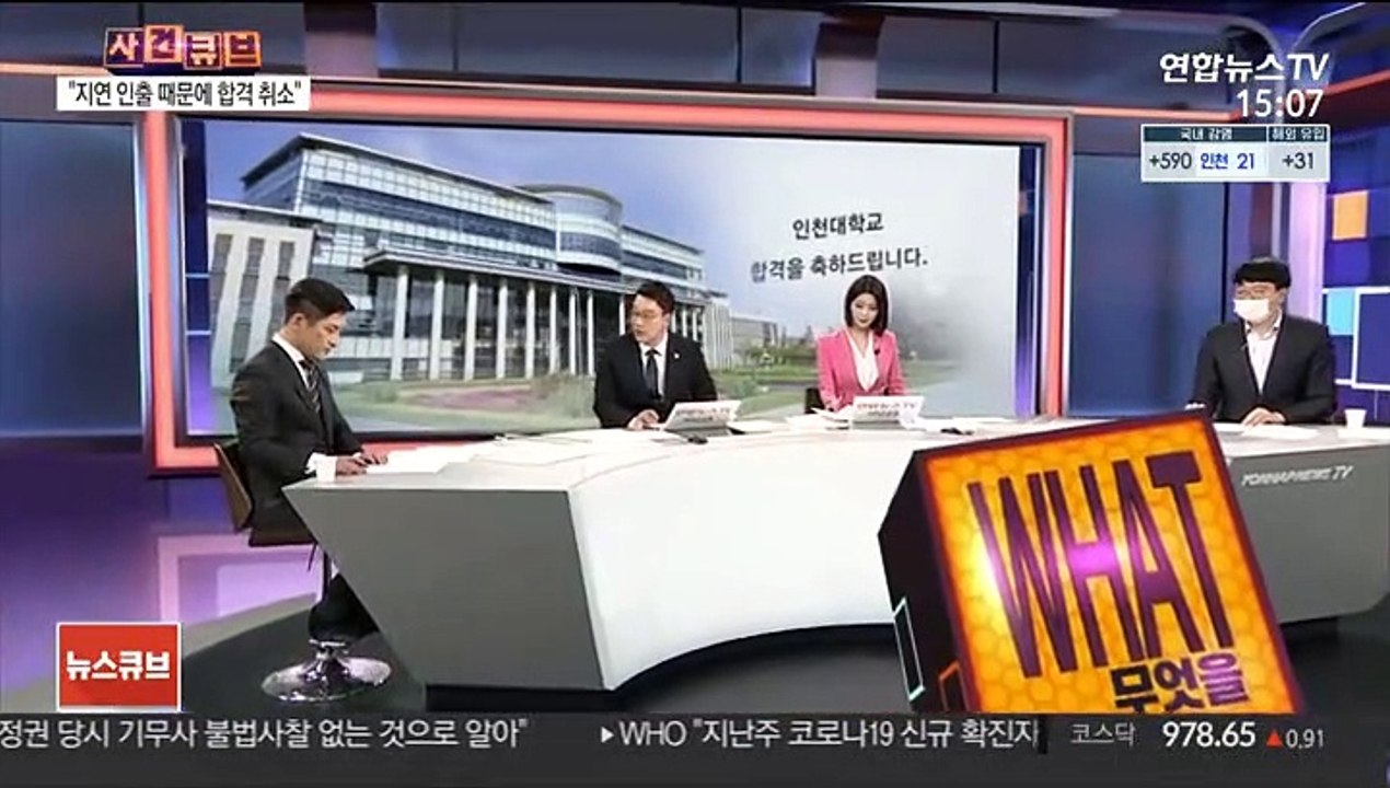 [사건큐브] 등록금 송금 안 돼 대학 합격 취소…"미납 확인 안 해줬다"