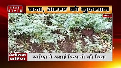 Chhattisgarh: बेमेतरा जिले में बेमौसम बारिश बनी किसानों के लिए मुसीबत का सबब, देखें रिपोर्ट