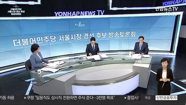 [민주당 서울시장 경선 후보 방송토론회] ② 코로나19