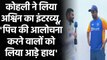 India vs England, Chennai Test: Virat Kohli interview R Ashwin after the match | वनइंडिया हिंदी
