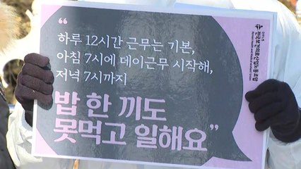 [뉴스큐] 보건의료노조 국회 앞에서 기자회견..."인력 보강" 촉구 / YTN