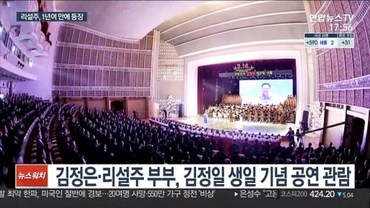 北 리설주, 1년 만에 등장…김정은과 함께 공연 관람