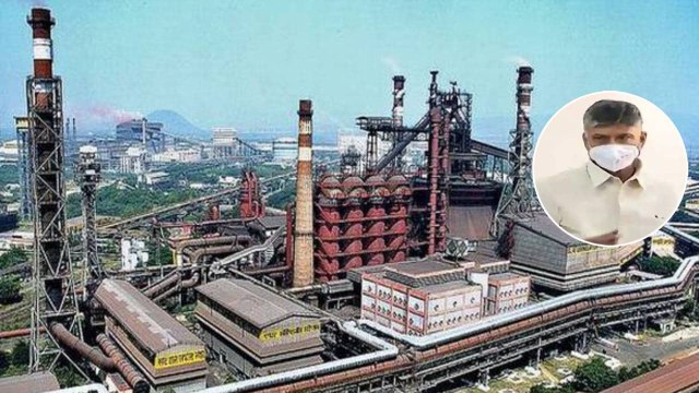 #Vizagsteelplant : TDP Supports YCP On Vizag Steel Plant Issue - Chandrababu Naidu