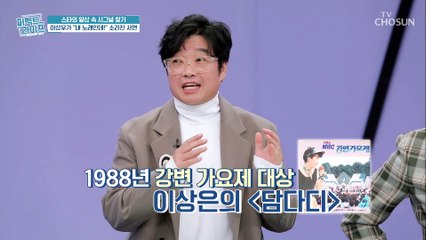 90일 중 60일이나 음주!? 술 사랑꾼 이상우 TV CHOSUN 20210217 방송