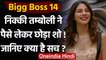 Bigg Boss 14: Nikki Tamboli ने 6 लाख रुपये लेकर छोड़ा बिग बॉस का घर ! | वनइंडिया हिंदी