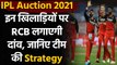 IPL 2021 Auction: RCB Targeted Players, Purse Balance & Auction Strategy | वनइंडिया हिंदी