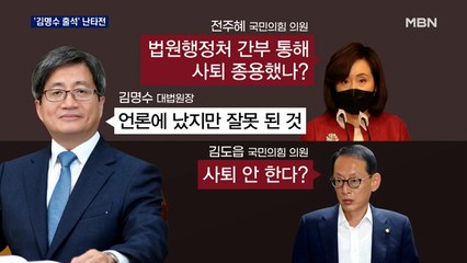 법사위 '김명수 출석' 난타전…국민의힘, 김명수 면담
