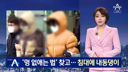 ‘멍 자국 없애는 법’ 찾고…우는 아이 침대에 내동댕이
