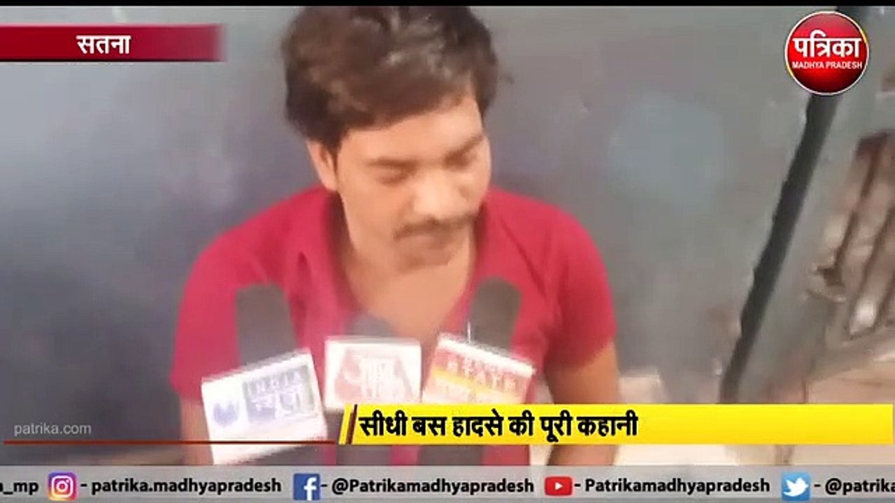 SIDHI BUS ACCIDENT की कहानी, बस चालक की जुबानी