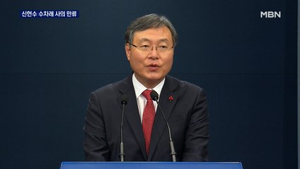 신현수, 검찰 인사 갈등에 수차례 사의…문 대통령이 만류