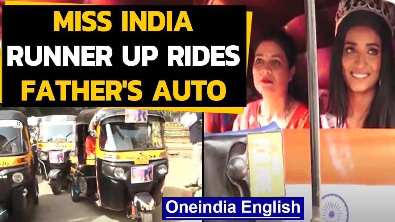 Miss India runner up rides father's auto | Manya Singh | Oneindia News