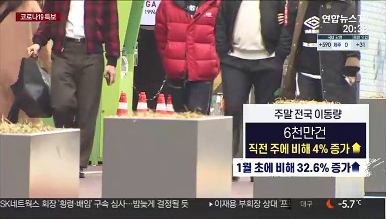설 연휴발 감염 현실화…3차 유행 재확산 가능성