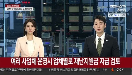 여러 사업체 운영시 업체별로 재난지원금 지급 검토