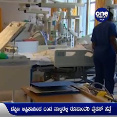 ಬ್ರೆಜಿಲ್ ಹಾಗೂ ದಕ್ಷಿಣ ಆಫ್ರಿಕಾದಿಂದ ಬಂದ ನಾಲ್ವರಲ್ಲಿ ರೂಪಾಂತರಿ ವೈರಸ್ ಪತ್ತೆ | Oneindia Kannada