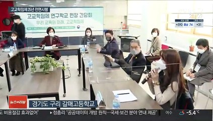 "192학점 채워야 졸업"…고교학점제로 바뀐 학교는