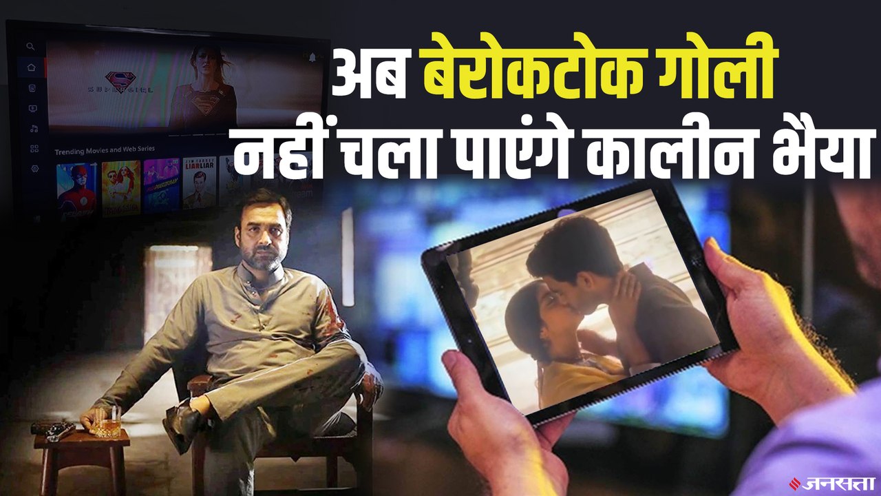 OTT Platform पर लगाम लगाने के लिए तैयार सरकार, जल्द आएंगे नियम | OTT Platform Rules